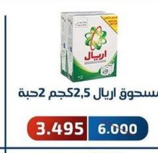 ARIEL Detergent  in جمعية فحيحيل التعاونية in الكويت - محافظة الجهراء