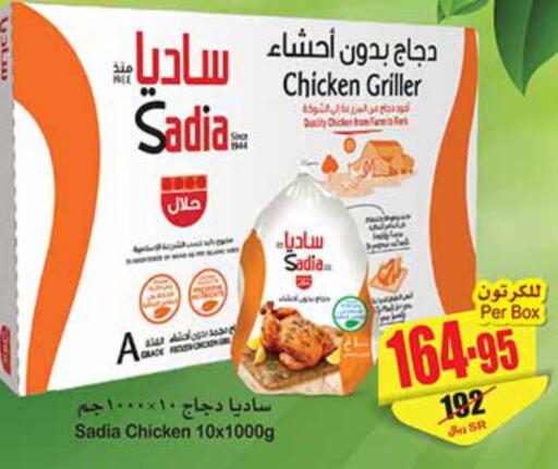 SADIA Frozen Whole Chicken  in Othaim Markets in KSA, Saudi Arabia, Saudi - Al Duwadimi