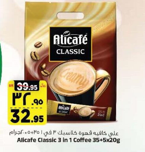 ALI CAFE Coffee  in Al Madina Hypermarket in KSA, Saudi Arabia, Saudi - Riyadh