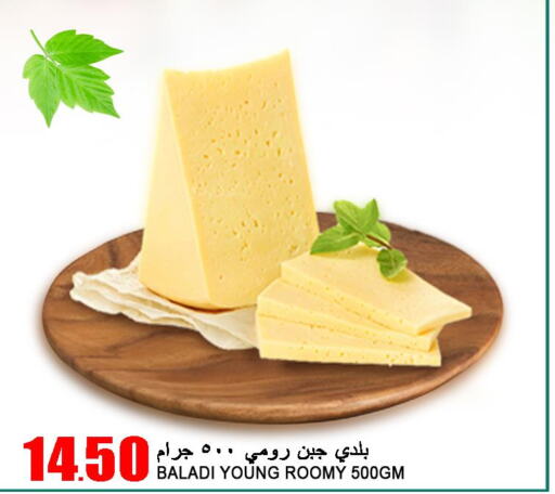  Roumy Cheese  in Food Palace Hypermarket in Qatar - Al Wakra