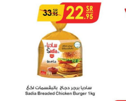 SADIA Chicken Burger  in Danube in KSA, Saudi Arabia, Saudi - Hail