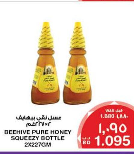  Honey  in ميغا مارت و ماكرو مارت in البحرين