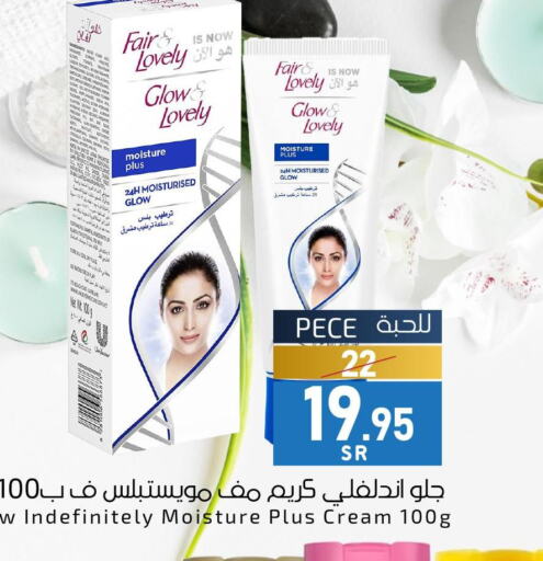 FAIR & LOVELY Face cream  in Mira Mart Mall in KSA, Saudi Arabia, Saudi - Jeddah