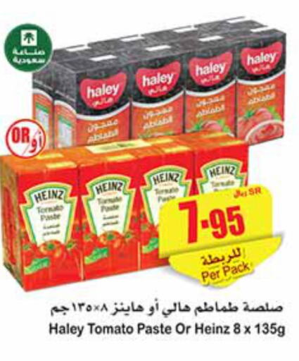 HEINZ Tomato Paste  in أسواق عبد الله العثيم in مملكة العربية السعودية, السعودية, سعودية - ينبع