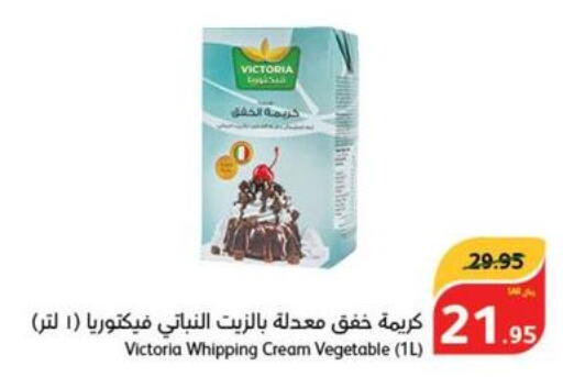  Whipping / Cooking Cream  in Hyper Panda in KSA, Saudi Arabia, Saudi - Dammam