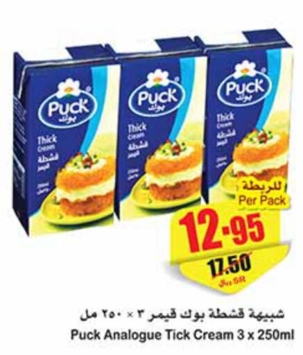 PUCK Analogue Cream  in Othaim Markets in KSA, Saudi Arabia, Saudi - Mahayil