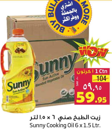 SUNNY Cooking Oil  in Layan Hyper in KSA, Saudi Arabia, Saudi - Al Khobar