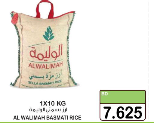  Basmati Rice  in Al Sater Market in Bahrain