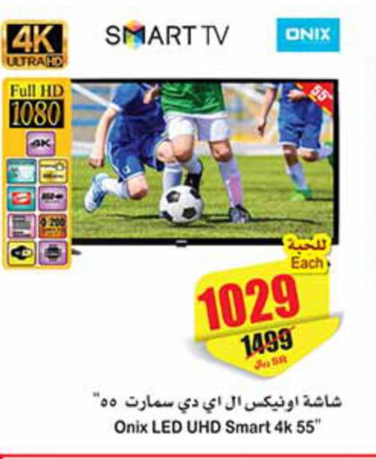 ONIX Smart TV  in أسواق عبد الله العثيم in مملكة العربية السعودية, السعودية, سعودية - عنيزة