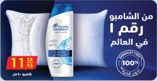  Shampoo / Conditioner  in Danube in KSA, Saudi Arabia, Saudi - Jeddah
