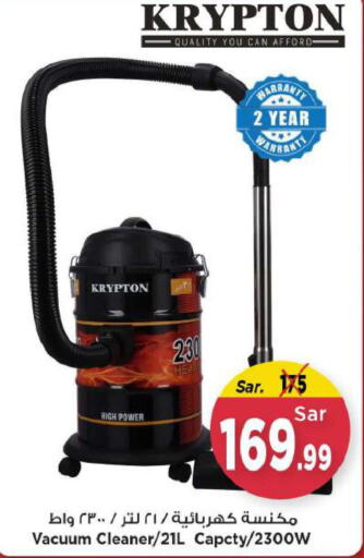 KRYPTON Vacuum Cleaner  in Mark & Save in KSA, Saudi Arabia, Saudi - Al Hasa