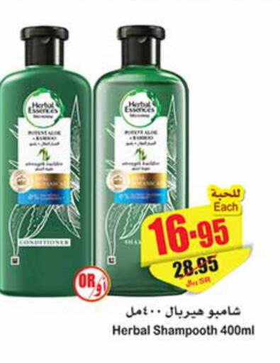  Shampoo / Conditioner  in Othaim Markets in KSA, Saudi Arabia, Saudi - Al-Kharj