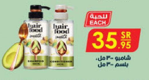  Shampoo / Conditioner  in الدانوب in مملكة العربية السعودية, السعودية, سعودية - الطائف