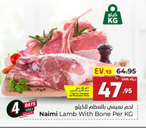  Mutton / Lamb  in هايبر الوفاء in مملكة العربية السعودية, السعودية, سعودية - مكة المكرمة