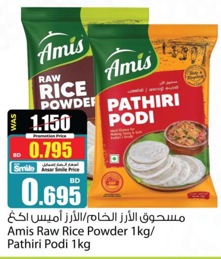 AMIS Rice Powder / Pathiri Podi  in Ansar Gallery in Bahrain