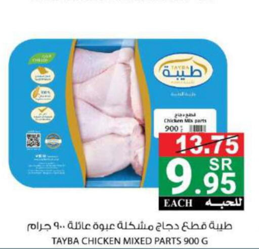 TAYBA Chicken Mixed Parts  in هاوس كير in مملكة العربية السعودية, السعودية, سعودية - مكة المكرمة