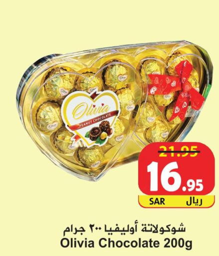  Chocolate Spread  in Hyper Bshyyah in KSA, Saudi Arabia, Saudi - Jeddah