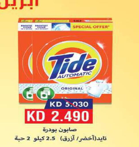 TIDE Detergent  in Sabah Al Salem Co op in Kuwait - Ahmadi Governorate