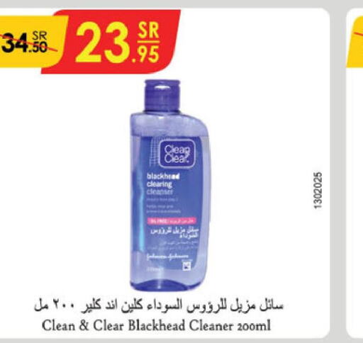CLEAN& CLEAR Face Wash  in الدانوب in مملكة العربية السعودية, السعودية, سعودية - حائل‎