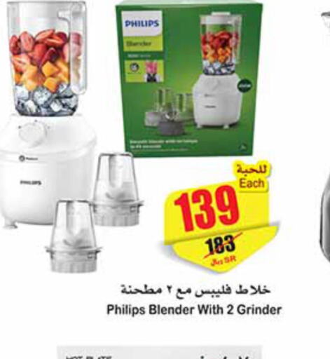 PHILIPS Mixer / Grinder  in Othaim Markets in KSA, Saudi Arabia, Saudi - Ar Rass