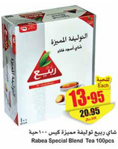 RABEA Tea Powder  in أسواق عبد الله العثيم in مملكة العربية السعودية, السعودية, سعودية - رفحاء