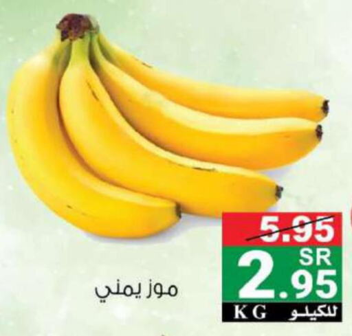  Banana  in هاوس كير in مملكة العربية السعودية, السعودية, سعودية - مكة المكرمة
