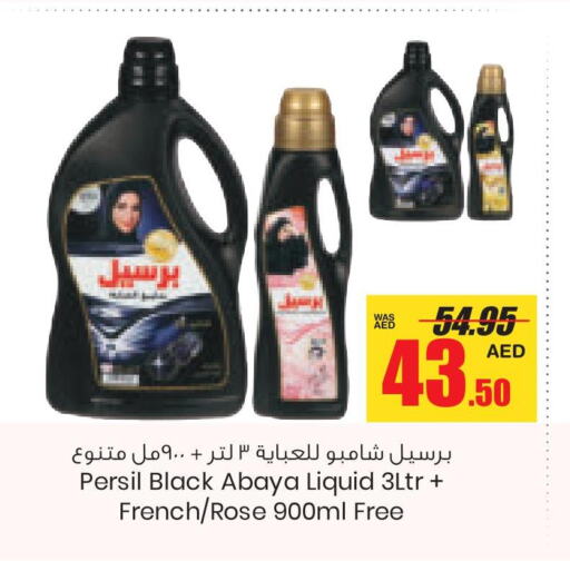 PERSIL Abaya Shampoo  in Armed Forces Cooperative Society (AFCOOP) in UAE - Abu Dhabi