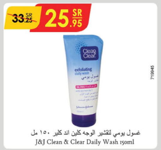 CLEAN& CLEAR Face Wash  in الدانوب in مملكة العربية السعودية, السعودية, سعودية - جدة