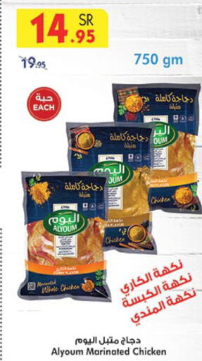 AL YOUM Marinated Chicken  in Bin Dawood in KSA, Saudi Arabia, Saudi - Khamis Mushait
