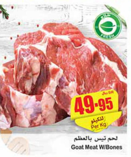 Mutton / Lamb  in Othaim Markets in KSA, Saudi Arabia, Saudi - Qatif
