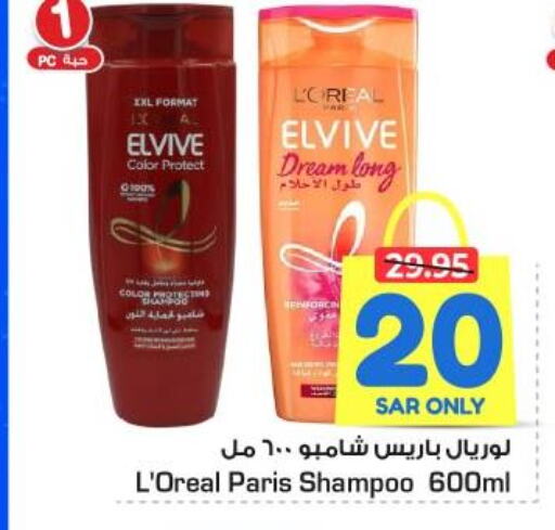 ELVIVE Shampoo / Conditioner  in نستو in مملكة العربية السعودية, السعودية, سعودية - المنطقة الشرقية