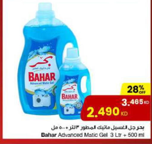 BAHAR Detergent  in The Sultan Center in Kuwait - Kuwait City