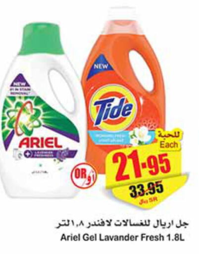 TIDE Detergent  in أسواق عبد الله العثيم in مملكة العربية السعودية, السعودية, سعودية - سكاكا