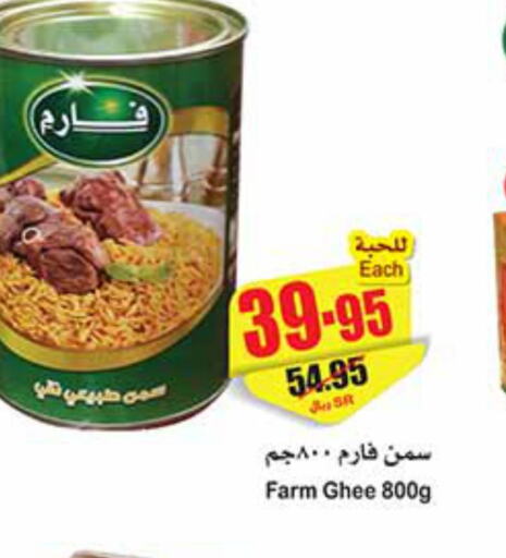  Ghee  in Othaim Markets in KSA, Saudi Arabia, Saudi - Ar Rass