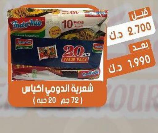 INDOMIE Noodles  in جمعية القيروان التعاونية in الكويت - مدينة الكويت