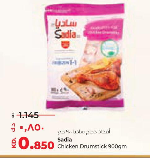 SADIA Chicken Drumsticks  in لولو هايبر ماركت in الكويت - محافظة الأحمدي