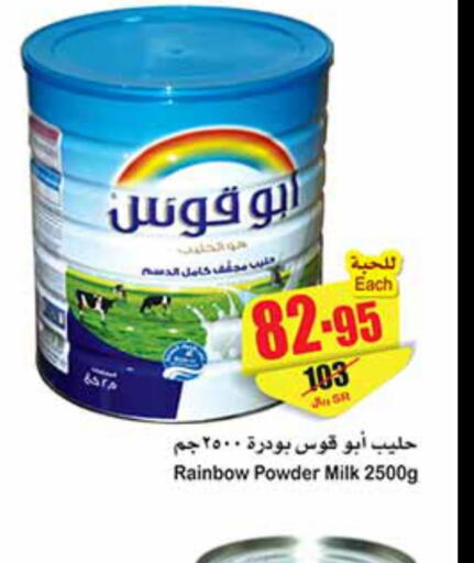 RAINBOW Milk Powder  in Othaim Markets in KSA, Saudi Arabia, Saudi - Al-Kharj
