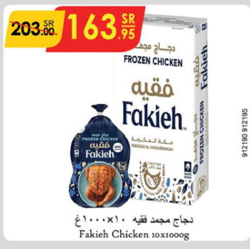 FAKIEH Frozen Whole Chicken  in Danube in KSA, Saudi Arabia, Saudi - Jeddah