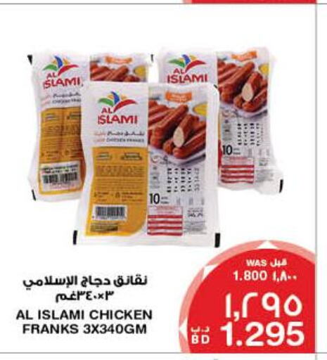 AL ISLAMI Chicken Franks  in MegaMart & Macro Mart  in Bahrain