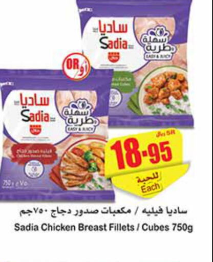 SADIA Chicken Fillet  in أسواق عبد الله العثيم in مملكة العربية السعودية, السعودية, سعودية - الخرج