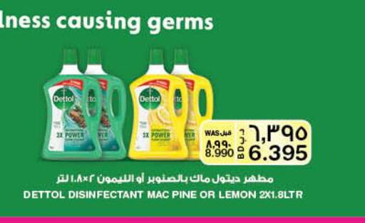 DETTOL Disinfectant  in ميغا مارت و ماكرو مارت in البحرين