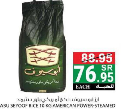  Parboiled Rice  in House Care in KSA, Saudi Arabia, Saudi - Mecca