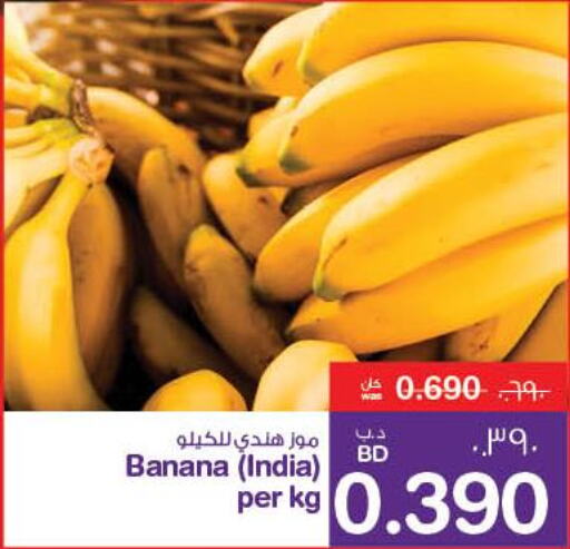  Banana  in ميغا مارت و ماكرو مارت in البحرين