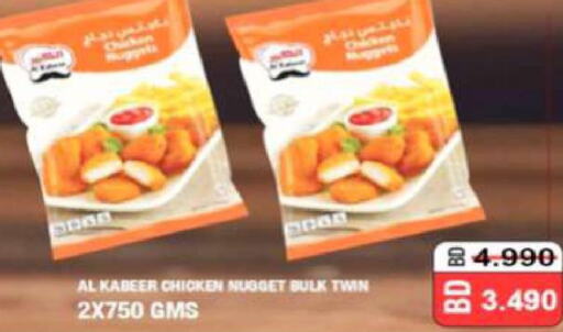 AL KABEER Chicken Nuggets  in Hassan Mahmood Group in Bahrain