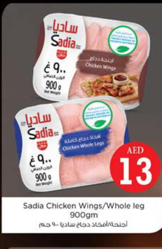 SADIA Chicken wings  in نستو هايبرماركت in الإمارات العربية المتحدة , الامارات - دبي