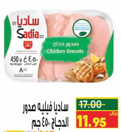 SADIA Chicken Breast  in Nozha Market in KSA, Saudi Arabia, Saudi - Unayzah