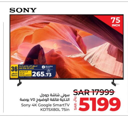 SONY Smart TV  in لولو هايبرماركت in مملكة العربية السعودية, السعودية, سعودية - الرياض
