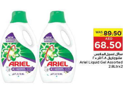 ARIEL Detergent  in ايـــرث سوبرماركت in الإمارات العربية المتحدة , الامارات - دبي
