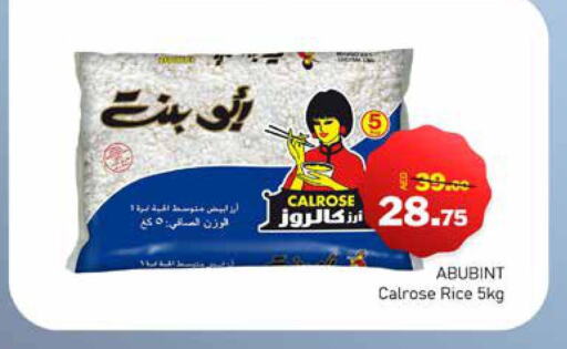  Egyptian / Calrose Rice  in Al Aswaq Hypermarket in UAE - Ras al Khaimah