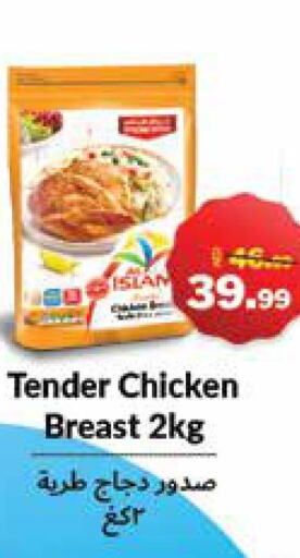  Chicken Breast  in الأسواق هايبرماركت in الإمارات العربية المتحدة , الامارات - رَأْس ٱلْخَيْمَة